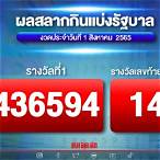 ตรวจหวย1สิงหาคม2565สด